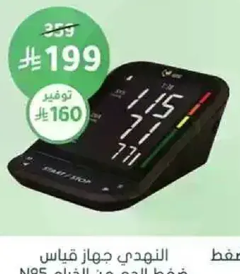 Nandi Blood Pressure Monitor, Model N95.