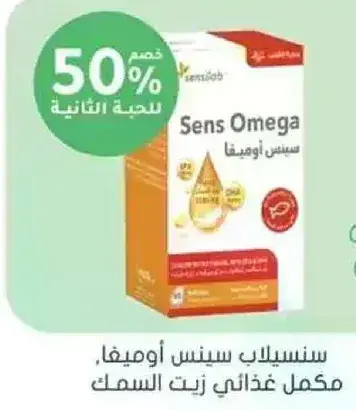 سنسلا ب سنس اوميغا، مكمل غذايي زيت السمك.