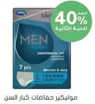 مولي كير حفاضات لكبار السن، خصم 40% علي الثانيه.