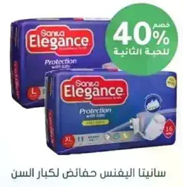 سانيتا اليغنس حفاضات لكبار السن، خصم 40% علي الثانيه.