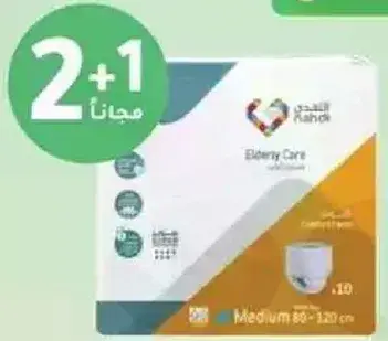 منتجات رعايه كبار السن، 2+1 مجانا.