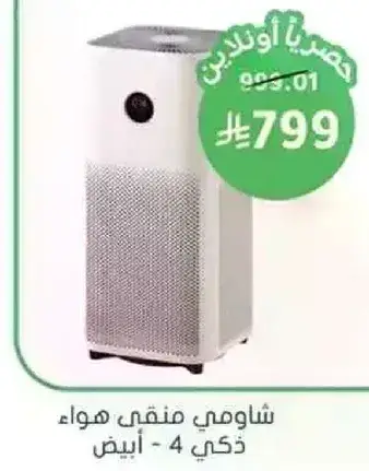 Smart air purifier 4 liters.