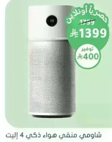 Smart air purifier 4 liters.