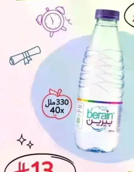 مياه برين المعباه، 330 مل.