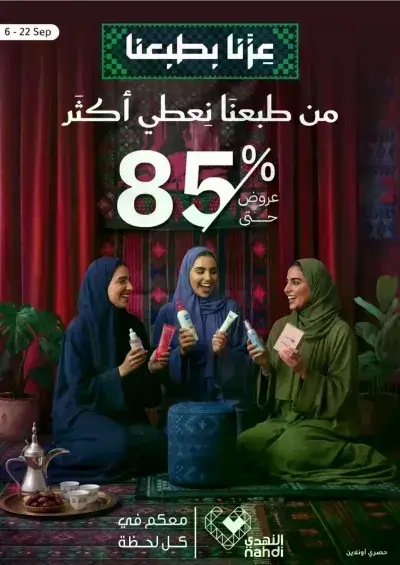 عروض الصحة والراحة