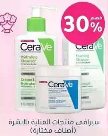 CeraVe skincare products for face care.