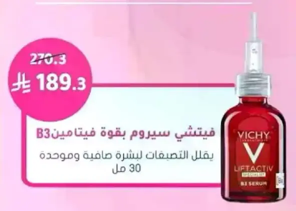 فيشي سيروم ليفت اكتيف B3 للبشره