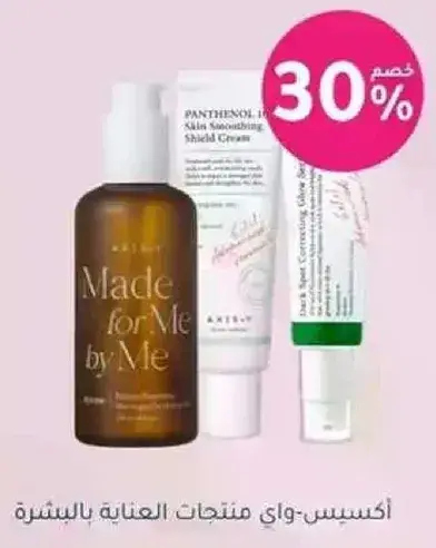 Made for Me by Me skincare products.