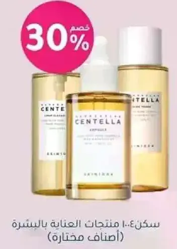Centella skincare products for face care.