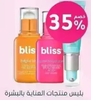 بلس منتجات العنايه بالبشره.