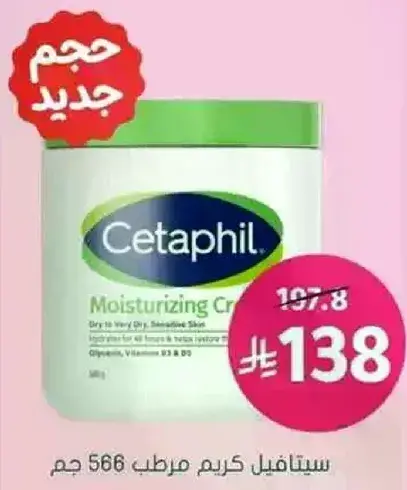ستافيل كريم مرطب 566 جم