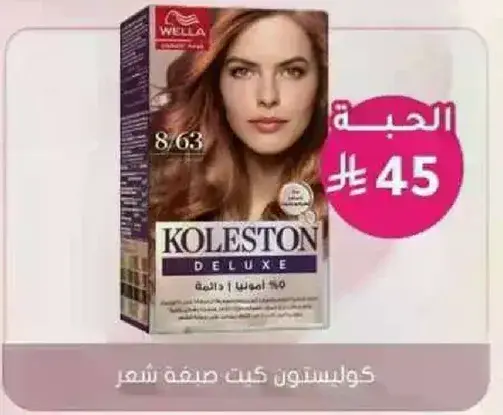 كولستون صبغه شعر.
