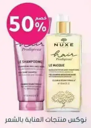 Nuxe Prodigieux Hair Mask.