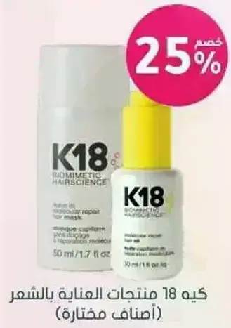 K18 Biomimetic Hair Science Treatment