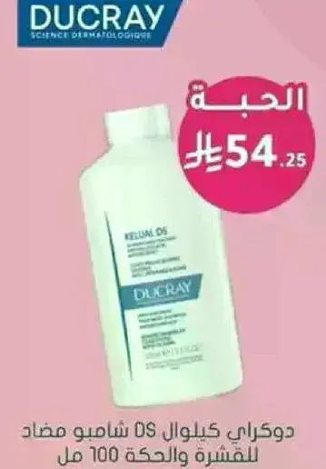 Ducray DS Shampoo for Dandruff