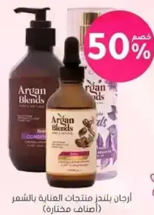 Argan Blends Hair Care Products