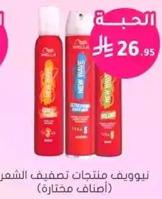 Wella New Wave Hair Styling Products