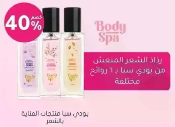 Body Spa Hair Mist Various Scents