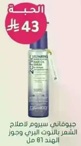 Garnier Hair Oil Serum 81 ml