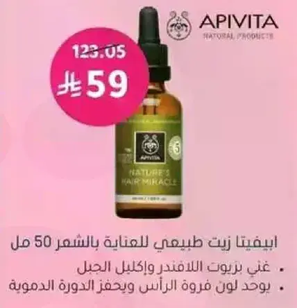 Apivita Nature's Hair Miracle Oil 50 ml