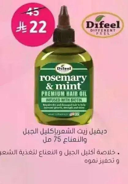 زيت ديفيل اكليل الجبل والنعناع.