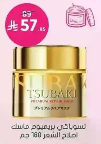Tsubaki Premium Repair Mask.