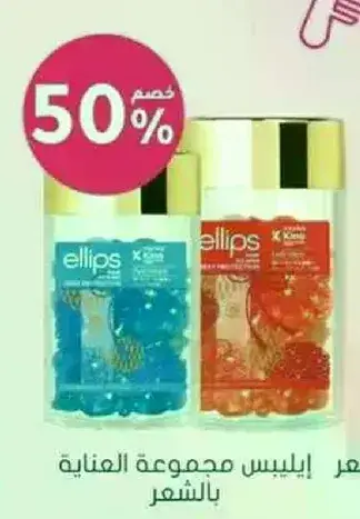 Ellips Hair Care Set.