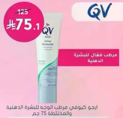 QV oil-free moisturizer for oily skin.