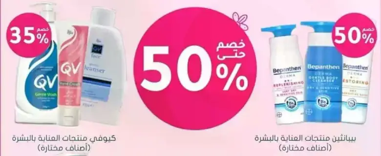QV skincare products assorted.