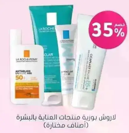 La Roche-Posay skincare products for face care.