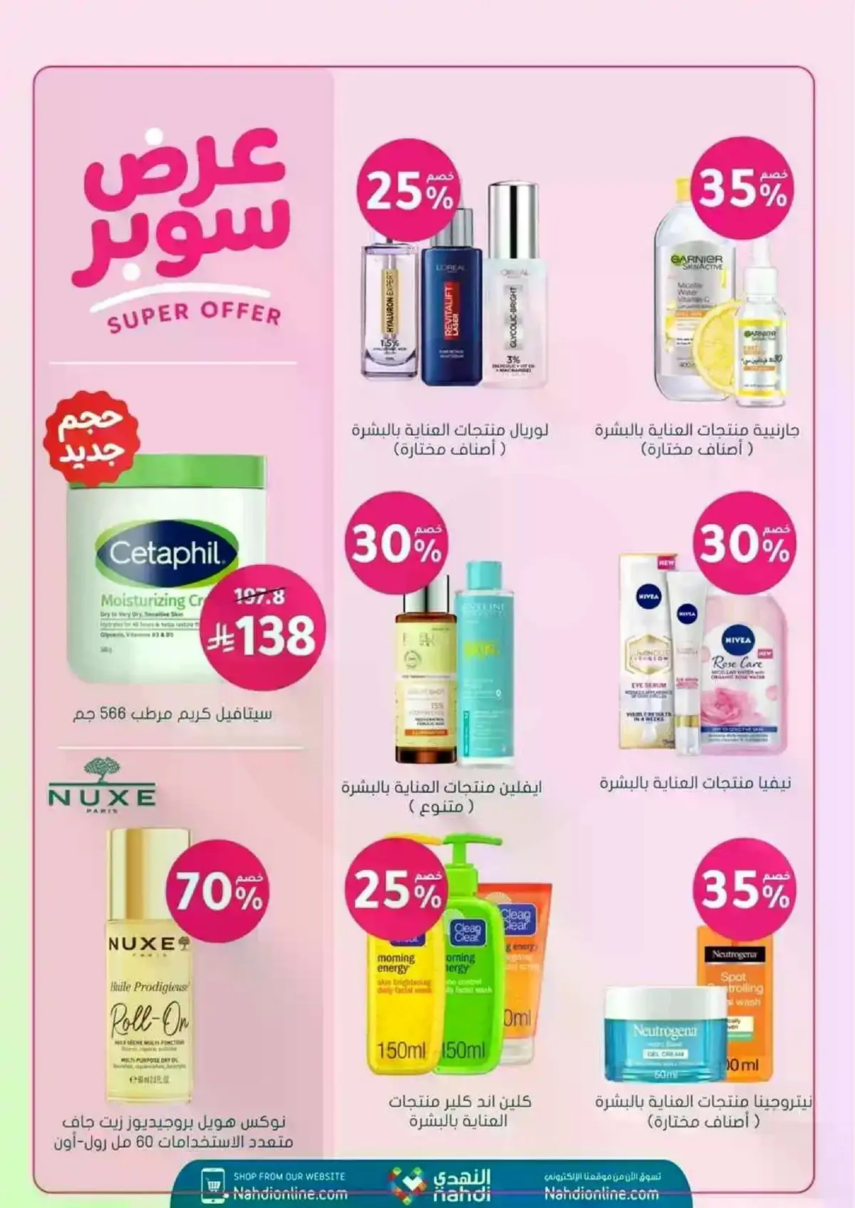 BEAUTY OFFERS - Page 19