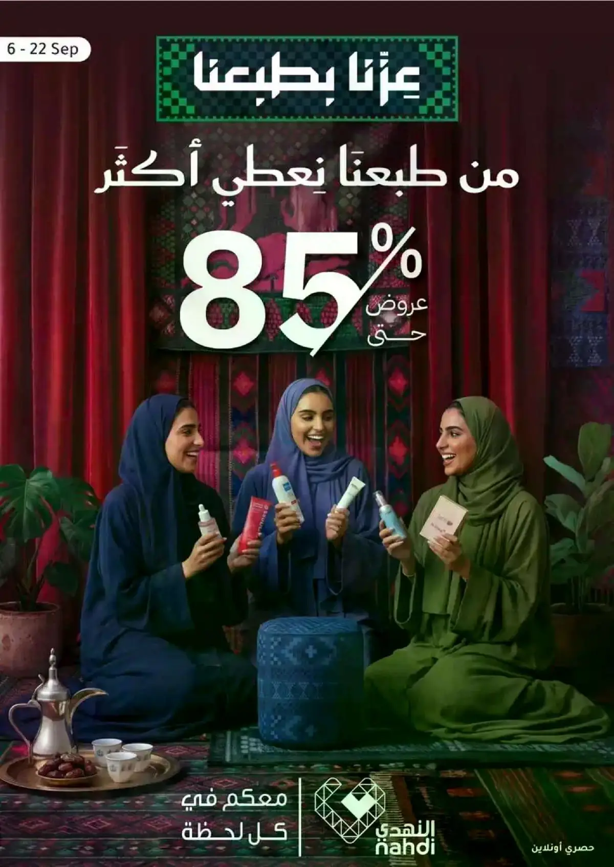 BEAUTY OFFERS