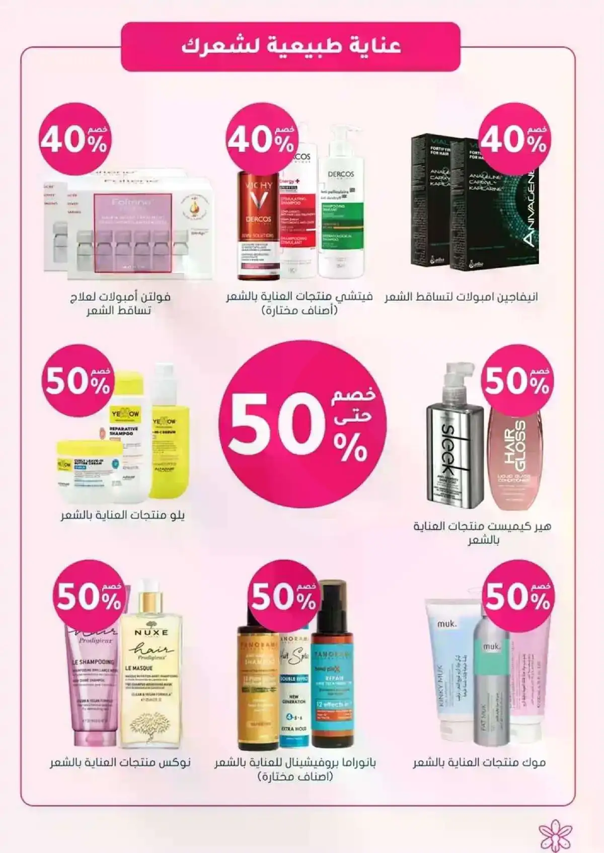 BEAUTY OFFERS - Page 26