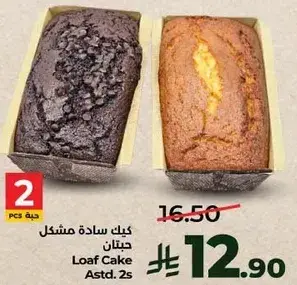 كيك ساده، 2 قطعه، نكهات متنوعه.