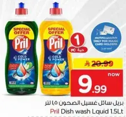 برل سايل غسيل الصحون 1.5 لتر
