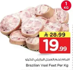 Brazilian Veal Feet Per Kg