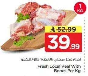 Fresh Local Veal With Bones Per Kg
