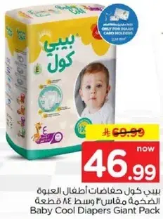 حفاضات اطفال 84 قطعه