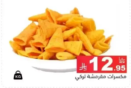 Turkish crunchy snacks
