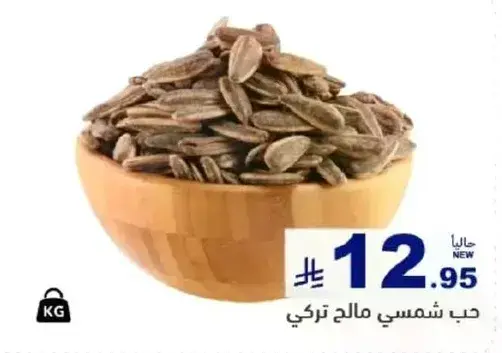 Turkish salted sunflower seeds.