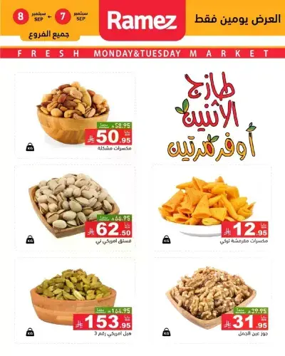 عروض الطازج