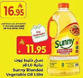 صني خليط زيوت نباتيه 1.5 لتر