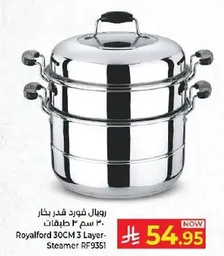 رويال فورد قدر بخار 30 سم 2 طبقات