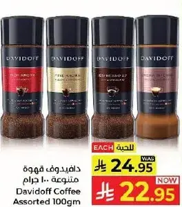 قهوه دافيدوف متنوعه 100 غرام