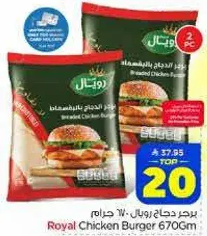 Royal Chicken Burger 670Gm