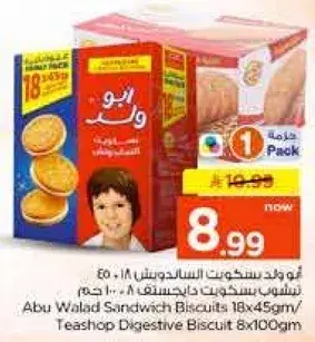 ابو ولد بسكويت ساندويتش 18 قطعه 60 جم
