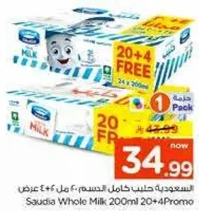 حليب كامل الدسم 200 مل 20+4