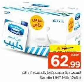 حليب السعوديه UHT 12×1 لتر