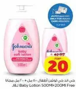 جونسن لوشن للاطفال 500 مل + 200 مل مجانا