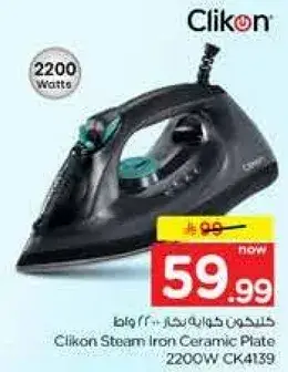 كلينكون مكواه بخار 2200 واط